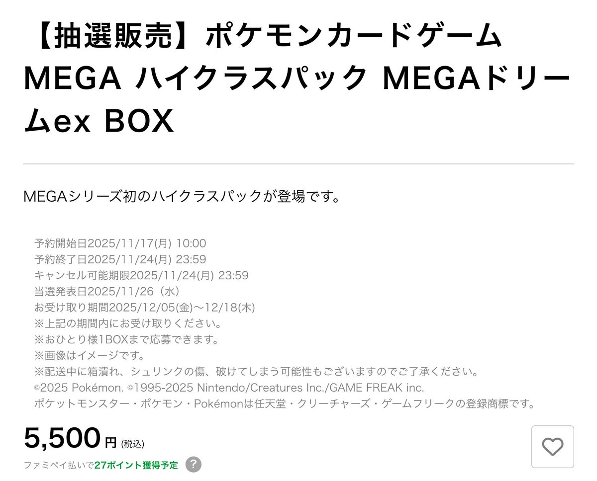 ファミマオンラインよりハイクラスパック『MEGAドリームex』抽選開始