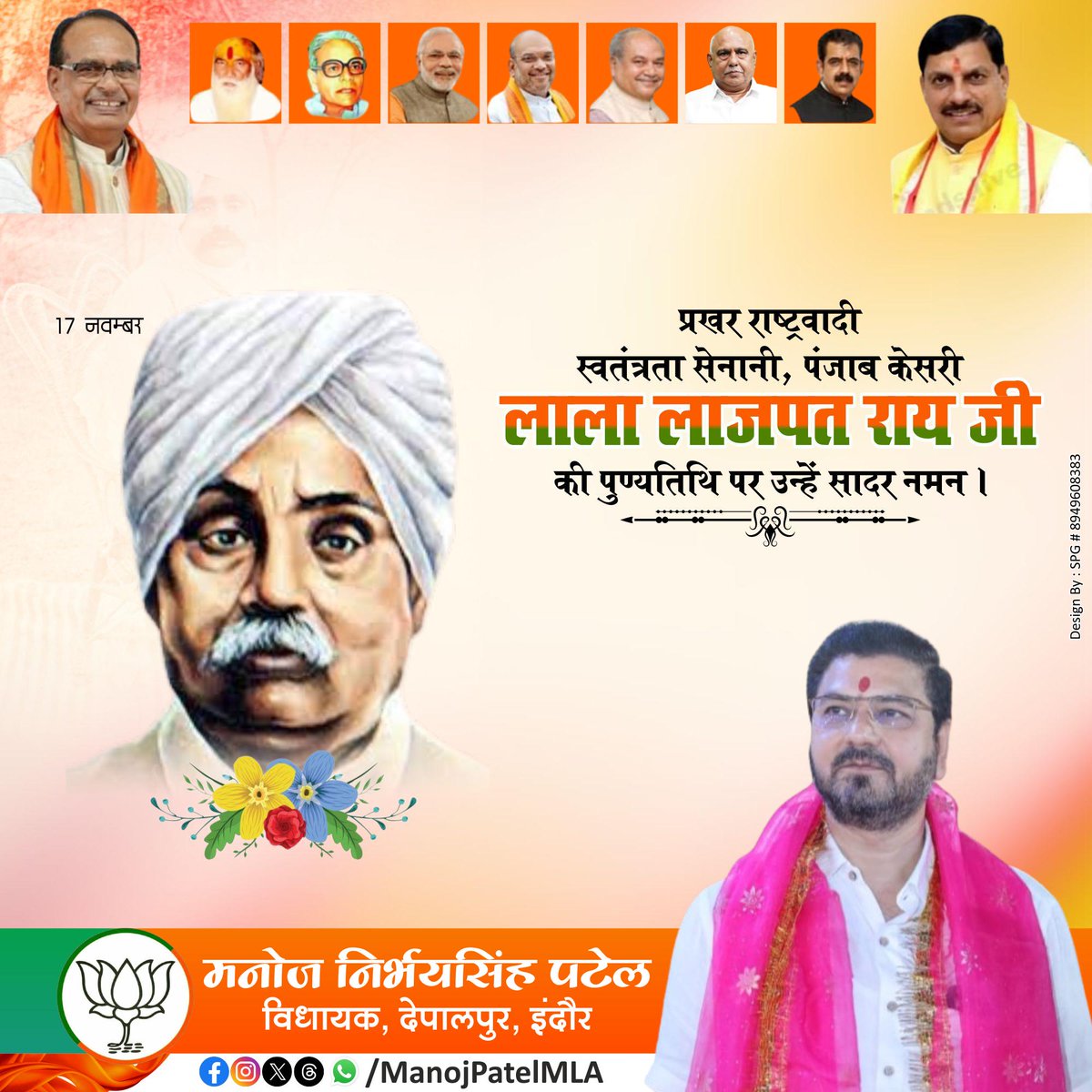 manojpatelmla's tweet image. 🇮🇳 “देश की आज़ादी के लिये अपना सर्वस्व न्योछावर करने वाले ‘पंजाब केसरी’ लाला लाजपत राय जी को उनकी पुण्यतिथि पर शत-शत नमन।
उनके साहस, त्याग और राष्ट्रभक्ति सदैव हम सबके लिये प्रेरणास्रोत रहेंगे।” 🙏