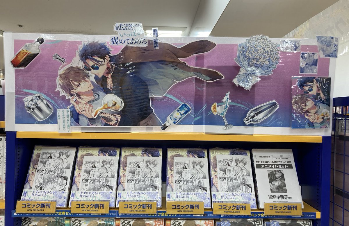 アニメイト限定4Pリーフレット・送料込 書籍入荷情報📚】 「かたくな清にぃの訳ありオトナ彼氏」入荷しました