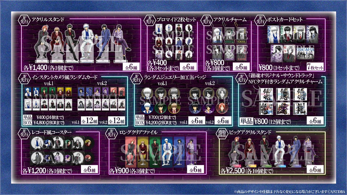 ジャンプフェスタ 2026 #銀魂 & #銀八先生 抽選会&グッズ&対象商品