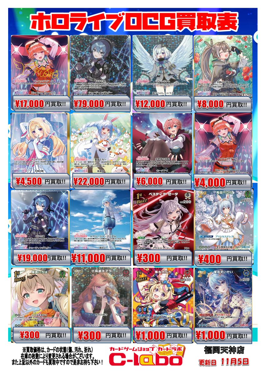 ホロライブOCG 買取情報】 ☄️1弾『ブルーミングレディアンス