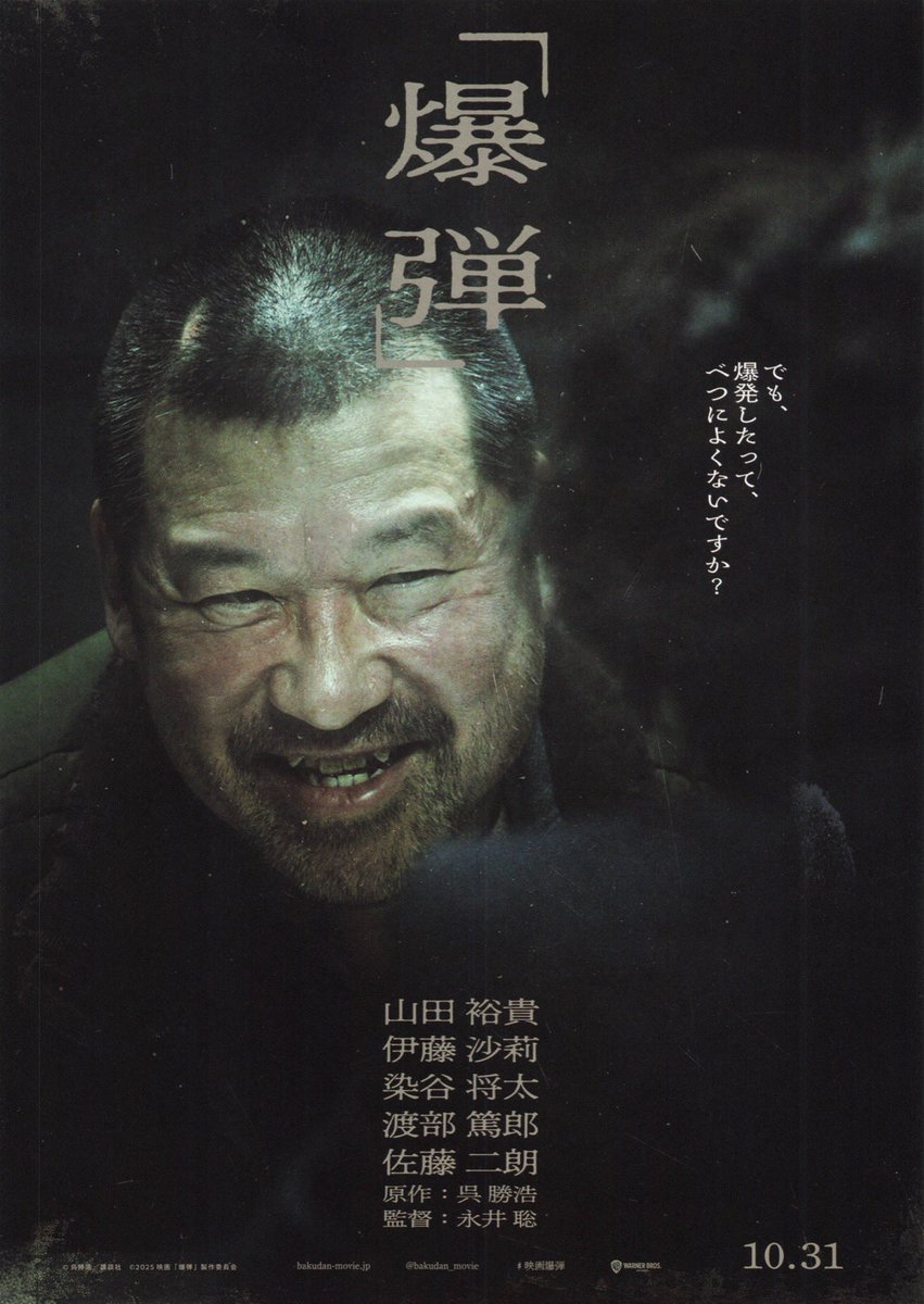 ippondakeobake's tweet photo. 小説の方は既に読んでましたが、「こんなにハマり役あるか？！」「シーンの緩急が凄い！」というのが正直な感想。個人的に好きなのは伊勢がタゴサクに喰われたシーンです。あの異様な雰囲気がたまりませんでした。類家役が染谷将太さんでも良かったのでは？とも思ったりしました。
#観了
#爆弾 https://t.co/78lTOauRS2