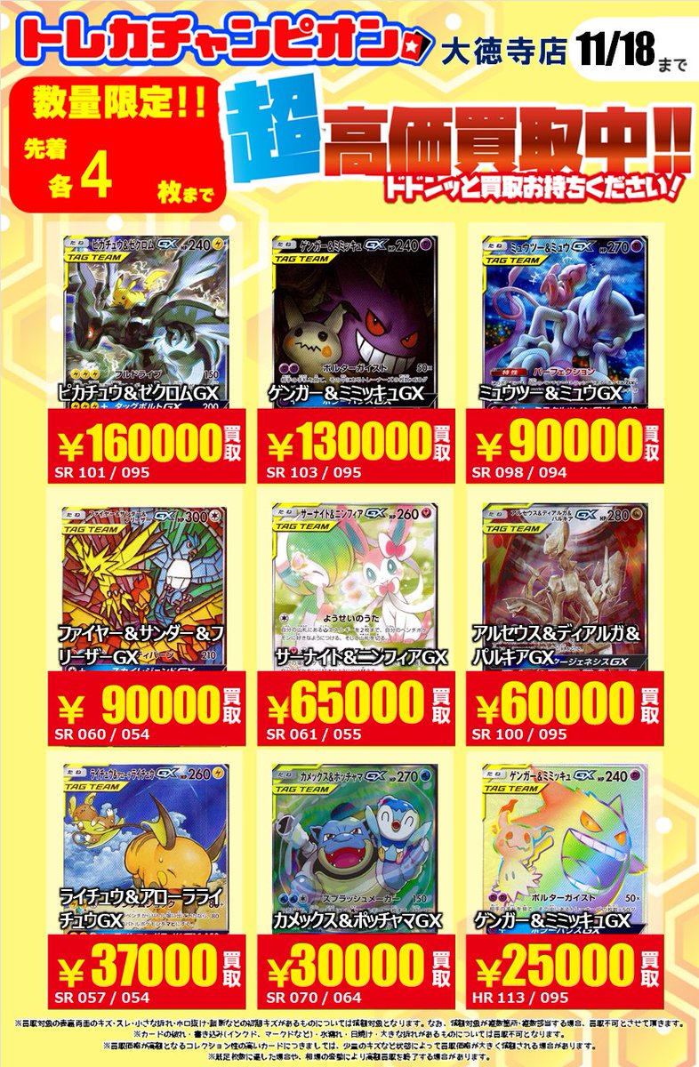 💰💰💰💰💰💰💰💰💰 💰#ポケカ 超高価買取