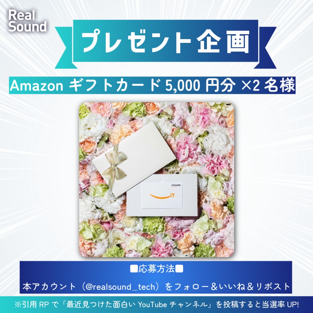 /／
✨リアルサウンドテックから感謝を込めて✨
\＼

🔷 #Amazonギフトカード 5,000円分を2名様に #プレゼント 
🔷 当選率UPキャンペーンも実施

🗒️応募方法：本アカウント（<a href="/realsound_tech/">リアルサウンド テック</a>）をフォロー＆リポスト＆いいね
⏰応募〆切：12月15日（月）終日

#プレゼント企画 #プレゼントキャンペーン