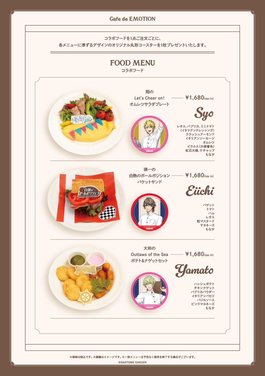 うたの☆プリンスさまっ♪ LIVE EMOTION コラボカフェ 「Cafe de