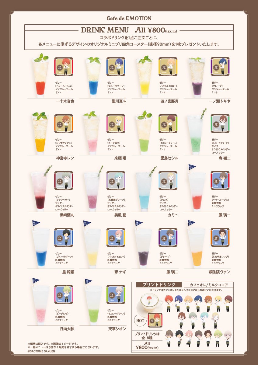 ／
うたの☆プリンスさまっ♪ LIVE EMOTION コラボカフェ
「Cafe de Emotion」Season 1
＼

✨コラボメニュー解禁✨
Season 1のアイドルのエモーショナルピースをイメージしたコラボメニューや、アイドルのイメージカラーのドリンクが登場します！