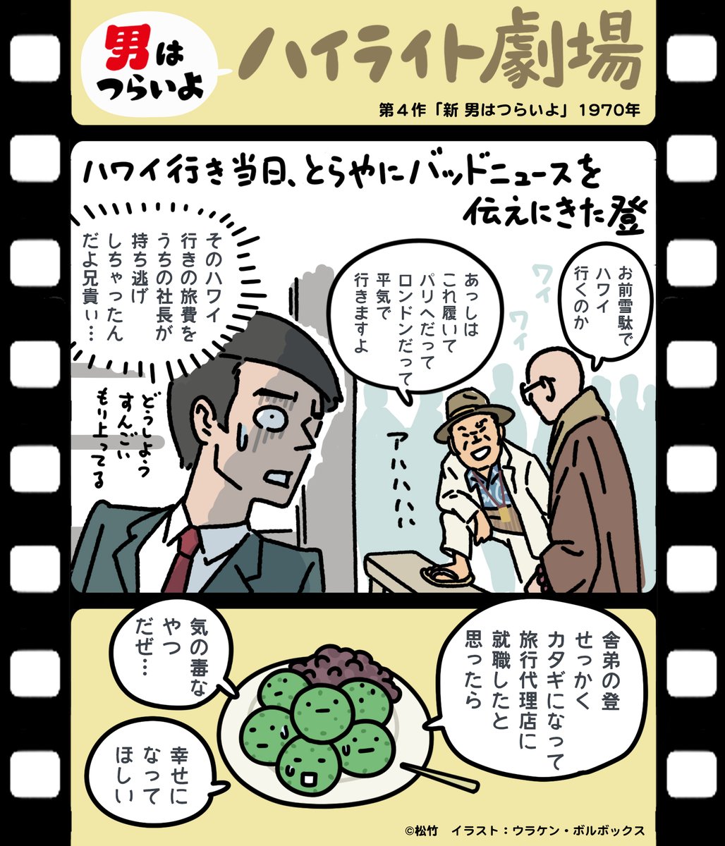 11月17日は、寅の日と呼ばれ金運の象徴とされる開運日らしい。ちなみに、金運とは滅法縁がない寅さんだけど、競馬で大当たりしておいちゃんおばちゃんを連れてハワイ旅行に行こうとしたことがある。

#寅の日
#図解寅さん 