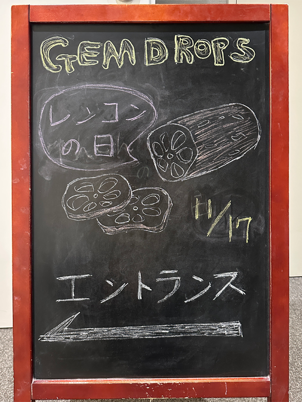 ＊今日の弊社エントランス＊
11/17は「蓮根の日」
ビタミンや食物繊維など栄養豊富な蓮根✨💪
煮ても焼いても揚げても美味しい😋

食パンに蓮根のきんぴら・チーズ・マヨネーズ・刻み海苔を乗せて
トーストするのにハマってます
ご賞味あれ🧑‍🍳
(1⃣)
#GEMDROPS_ENT