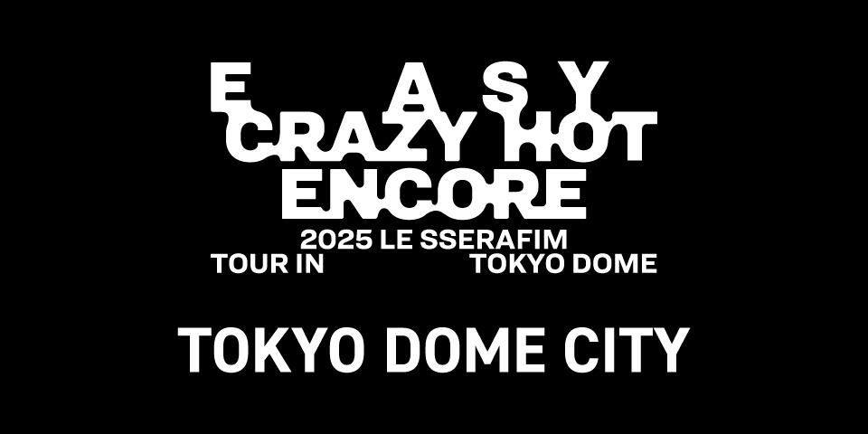 ／
❄️TOKYO SNOW DOME CITY × #LE_SSERAFIM 🎄
＼
初の東京ドーム公演を記念して、『TOKYO SNOW DOME CITY』のシンボル「WONDER SNOW TREE」との特別コラボレーションが決定✨
さらに、周辺のデジタルサイネージにもLE SSERAFIMが登場！
2日間限定の特別なプログラムをお見逃しなく💫