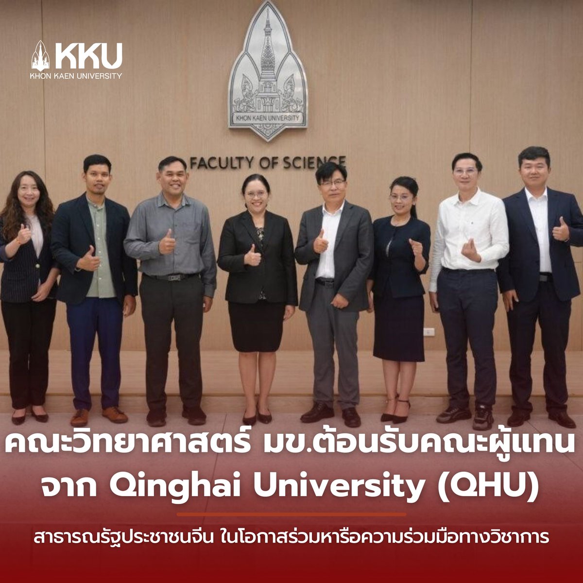 kkunews's tweet image. 🧪 คณะวิทยาศาสตร์ มข. ต้อนรับคณะผู้แทนจาก Qinghai University ร่วมหารือความร่วมมือด้านวิจัย–แลกเปลี่ยนนักศึกษา พร้อมเยี่ยมชมห้องปฏิบัติการเพื่อเตรียมต่อยอดสู่ความร่วมมือระยะยาวในอนาคต
#มข #KKU #ScienceCollab #QHU #InternationalPartnership