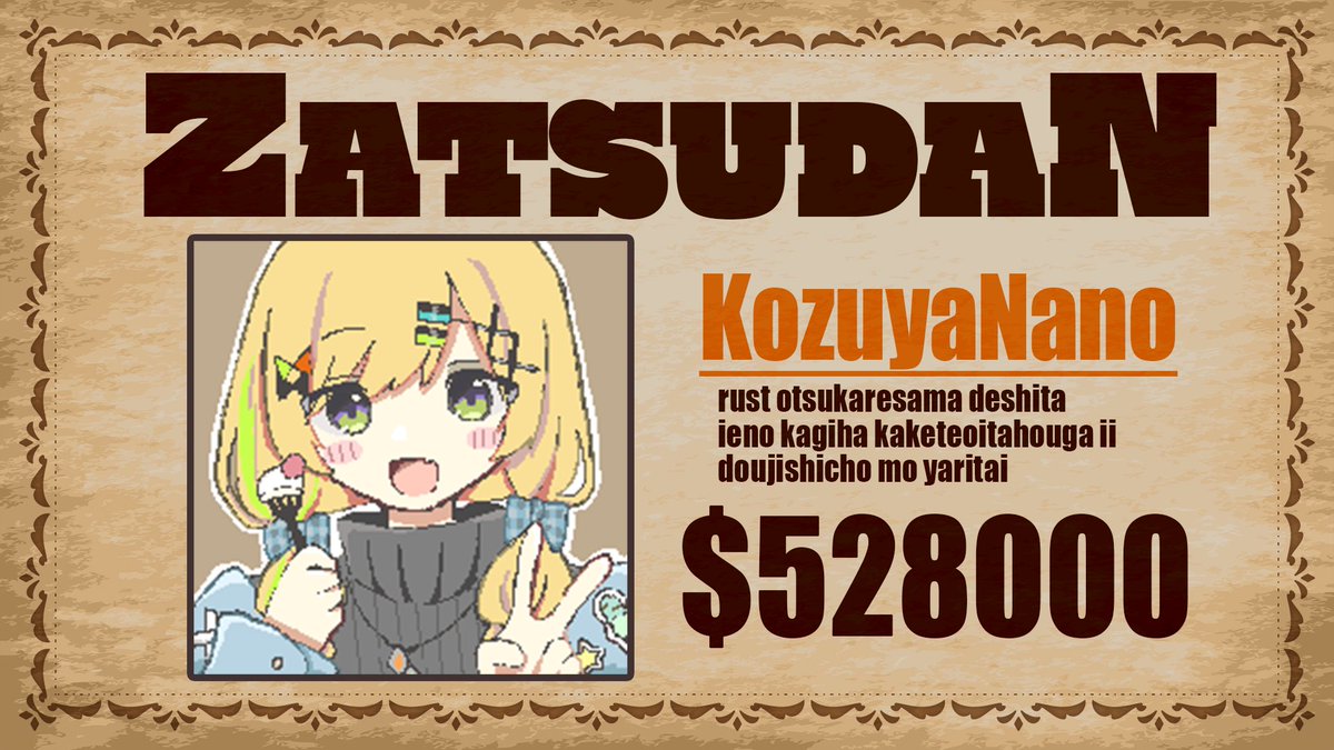 小鳥谷なの🪅 (@nano_kozuya) / Posts / X