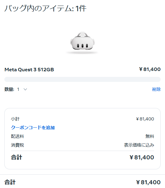 発表ないけどMeta Quest3 512GBも Amazonでちょっと安くなってる