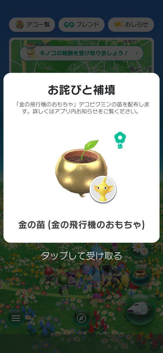 loadlimits's tweet image. これが詫びピクミンか…