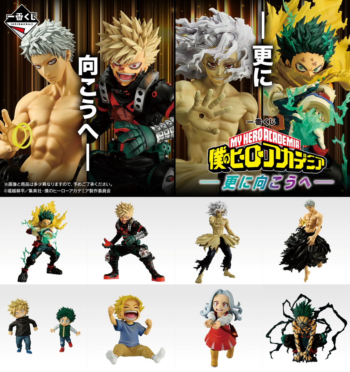僕のヒーローアカデミア グッズ速報！ (@heroaca__goods) / Posts / X