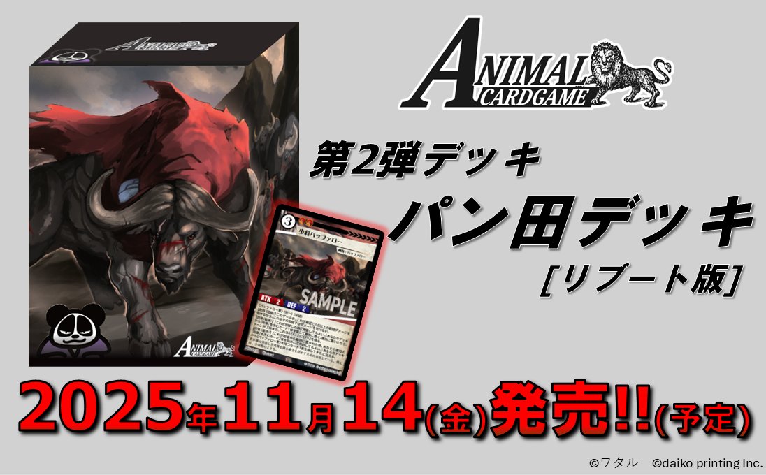 商品情報】 #アニマルカードゲーム アニマルカードゲーム第2弾デッキ3