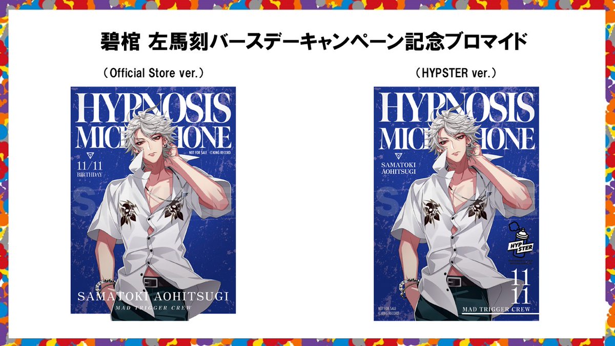 MrHc_Birthday 🎂バースデーキャンペーンは 本日11月17日(月)23：59