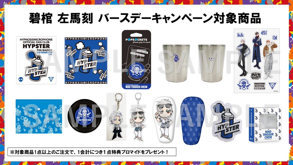 MrHc_Birthday 🎂バースデーキャンペーンは 本日11月17日(月)23：59