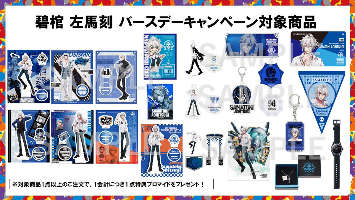 MrHc_Birthday 🎂バースデーキャンペーンは 本日11月17日(月)23：59