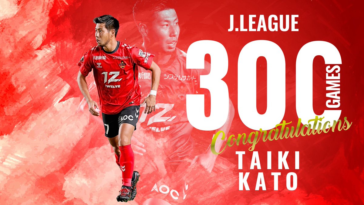 栃木戦】 昨日の試合前には、#加藤大樹 選手のJ通算300試合達成記念