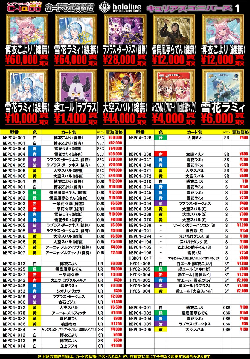 う*】様 ホロカ まとめ売り ホロカ高価買取情報 ※商品の状態や在庫状況