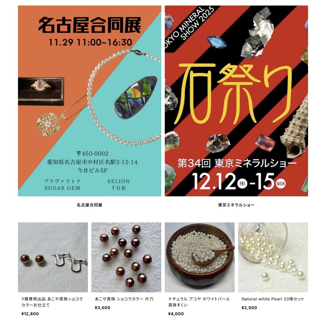 千日紅@パールとジュエリーのお店 (@sennichikou1010) / Posts / X