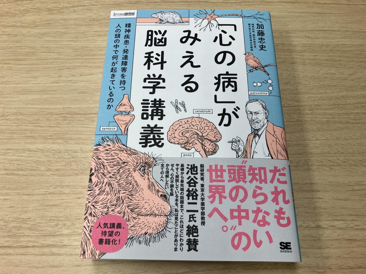 心の病」がみえる脳科学講義～精神疾患・発達障害を持つ人の頭の中で何