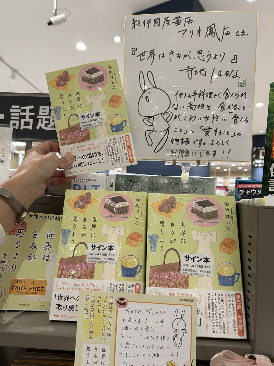 寺地はるな さん 話題の新刊 #世界はきみが思うより #PHP研究所