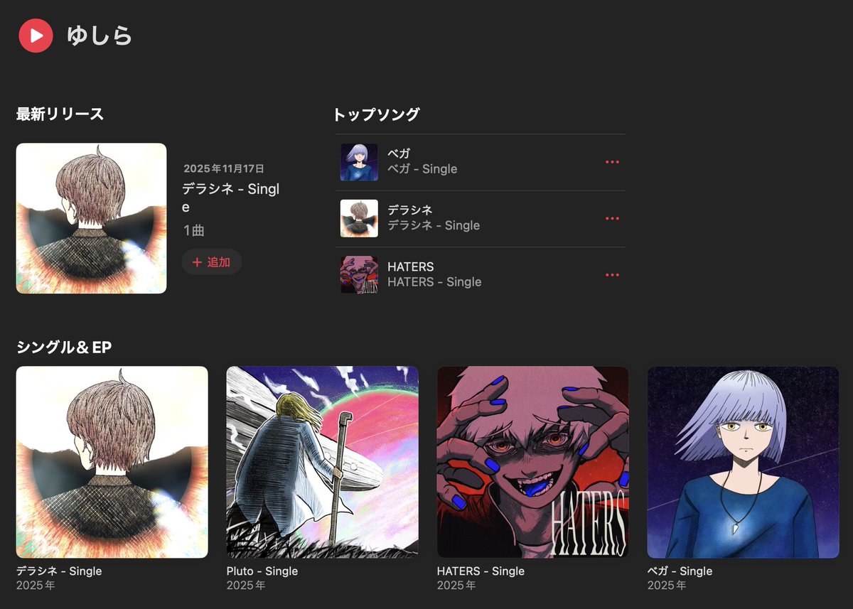 _paraforgive's tweet photo. 休日中の申請で反映が遅れていたっぽいApple Musicも今確認したら配信されてました！
「ゆしら」で検索しても出てこず、「yushira」だと出てきました。
ぜひ試してみてください〜！ https://t.co/QU7MZFVKWY