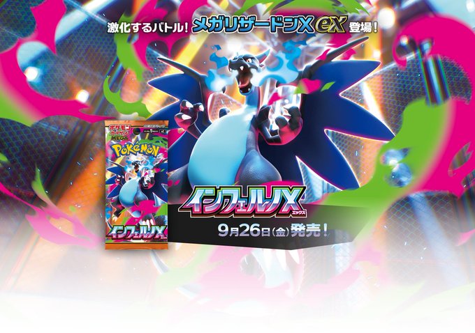 Pokemon Inferno X10BOX インフェルノX 再販売のお知らせ】 ポケモンカード 拡張パック 『インフェルノX