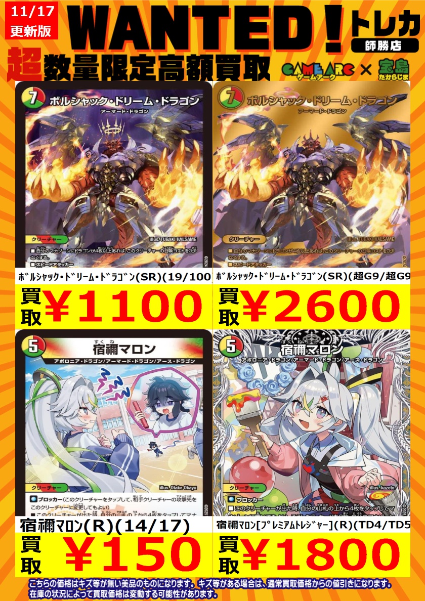 デュエマ買取情報 🔥🔥WANTED🔥🔥 ボルシャックドリームドラゴン(SR