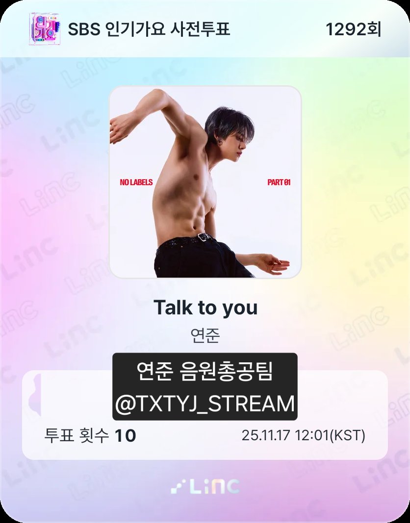 📢 SBS 인기가요 사전투표 안내

🗓 ~ 11/21 23:59

✔️LiNC 앱 로그인 필요
✔️30 팬 포인트 or 8젬 = 1투표, 1일 10회 투표 가능 (총 300 팬 포인트 or 80젬)

🔥연준 - Talk to You 투표🔥