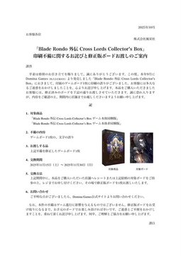 おしらせ】 「Blade Rondo 外伝 Cross Lords Collector's Box」 印刷