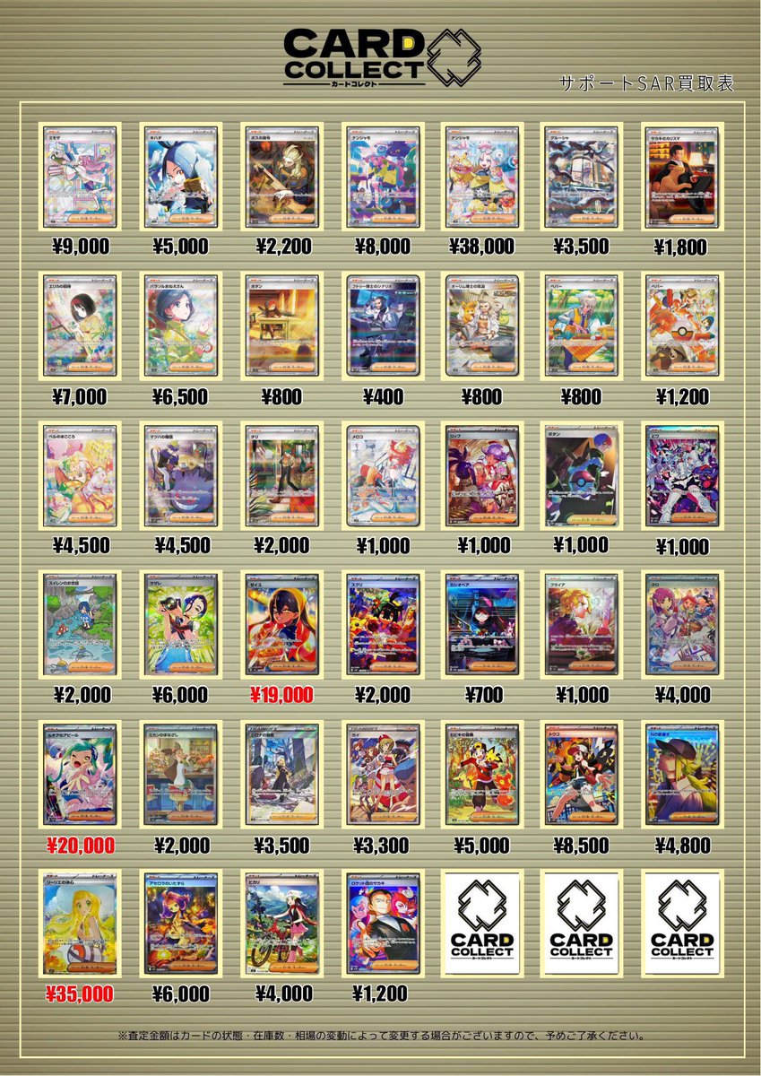 ✨🎀ポケカサポートSR・SAR🎀✨ 🌸🌸 強化買取中 🌸🌸 人気のサポート
