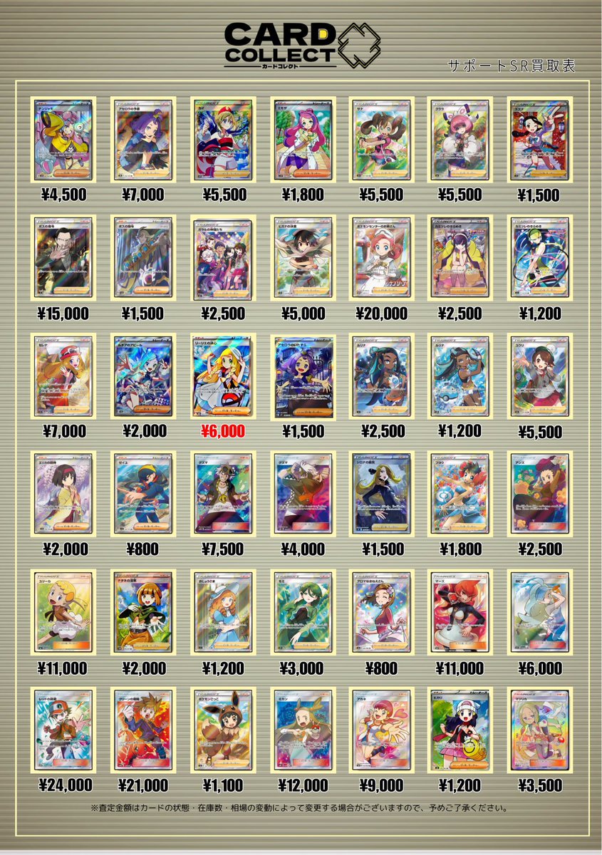 ❣️匿名配送❣️ポケモンカード　サポートカード　まとめ売り♪　SR SAR ザクロ/SAR【サポート】［s12a］《238/172》 238/172 販売ページ