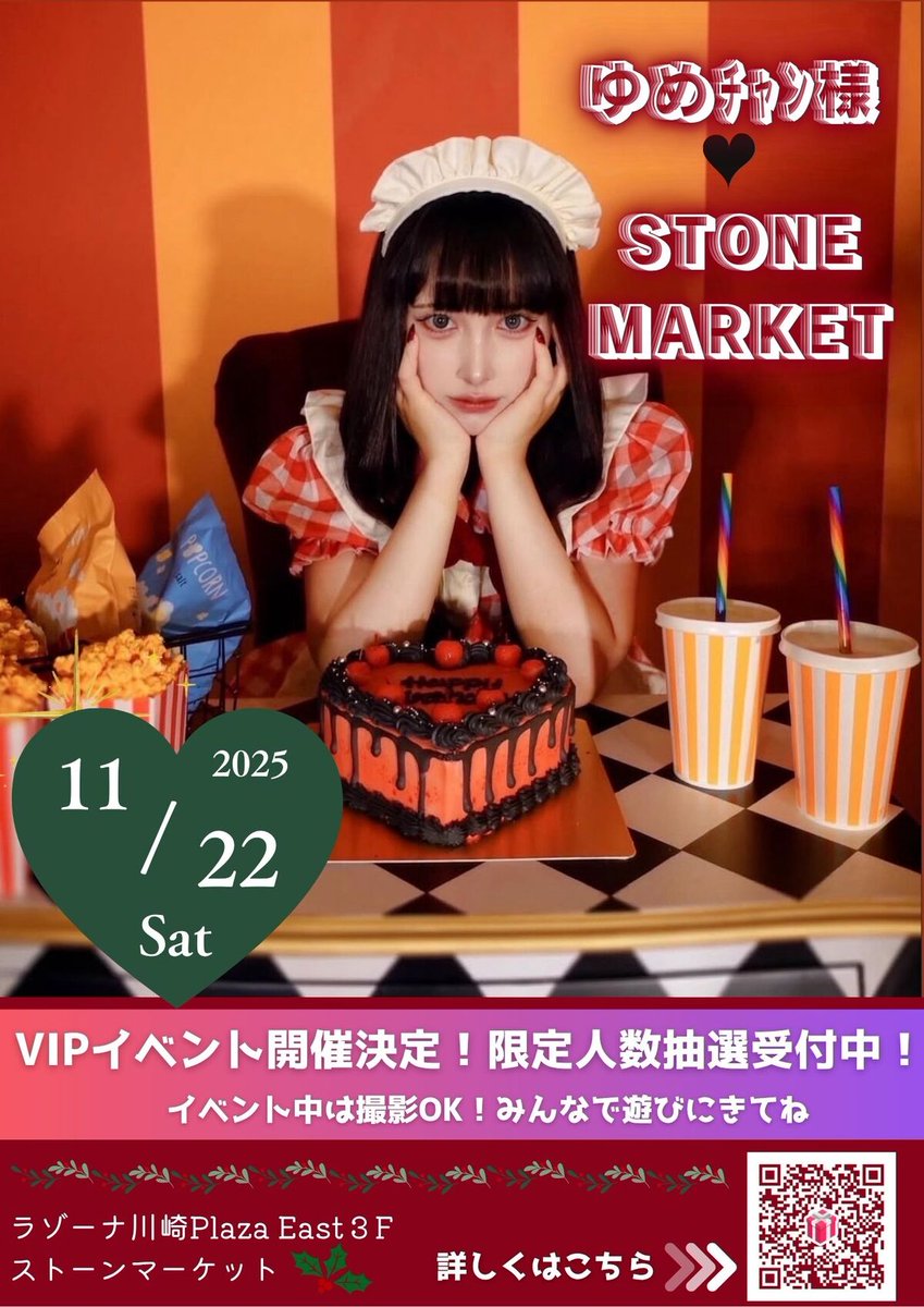 11/22(土)15:00～18:00、3F STONE MARKETにて、Z世代に大人気の