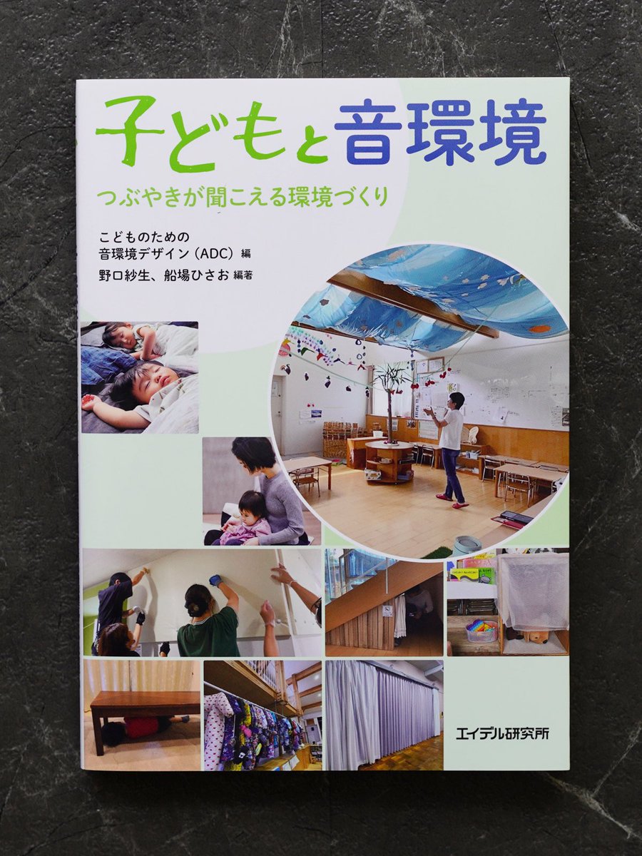 Libgraphy's tweet photo. 10月31日発売の「子どもと音環境」にTRANQORD吸音パーテーションを紹介いただいております！

よろしければ是非お手に取ってみてください！
ご掲載いただきありがとうございました😊

#リブグラフィ #LIBGRAPHY

🔻掲載商品の詳細はこちら
https://t.co/TrT7jdJRbr https://t.co/EjQYlEZJkH