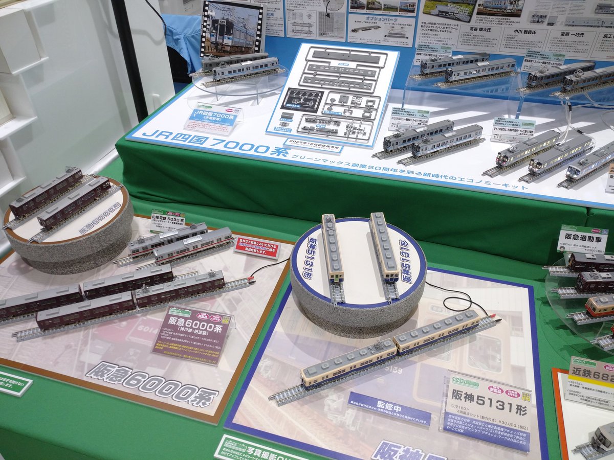 Model_Greenmax's tweet image. 11/15(土)、16(日)開催の「Joshin 鉄道模型ショー2025」にご来場いただいたお客様、ありがとうございました！
多くのお客様にご来場いただき、説明などにお時間を頂戴することもあり、申し訳ございません。
今回は #阪神5131型 や #近鉄6200系 などを展示いたしました。
次回もよろしくお願いします！
