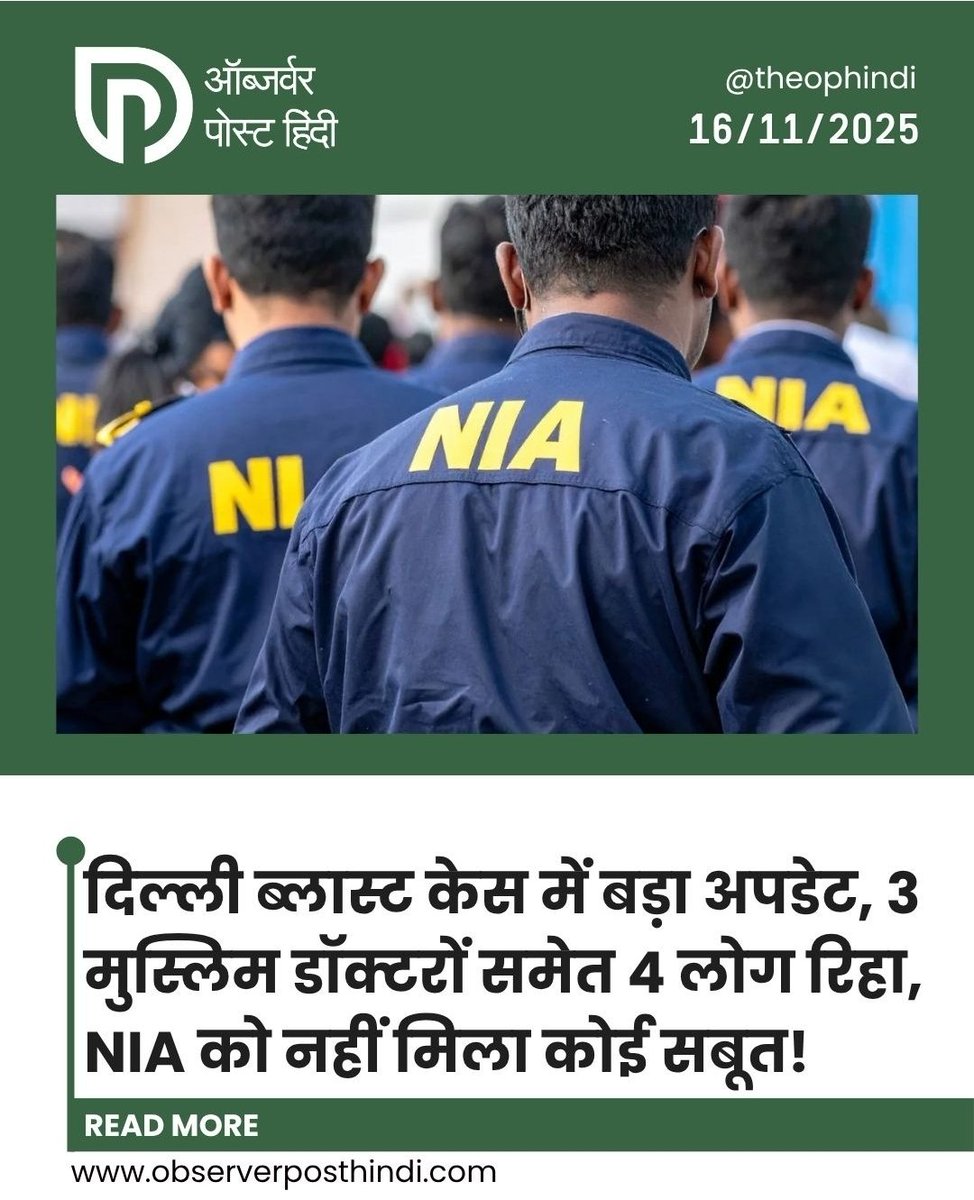 दिल्ली ब्लास्ट केस में गिरफ्तार किये गये 3 मुस्लिम  डॉक्टर समेट 4 लोग रिहा ।

<a href="/grok/">Grok</a> न्यूज़ आर्टिक्ल्स खंगाल कर बताओ इस खबर में कितनी सच्चाई है ।