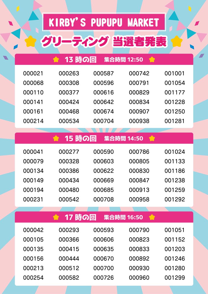 梅田店】 12/7(日)開催 KIRBY'S PUPUPU MARKET 大阪梅田店5周年記念