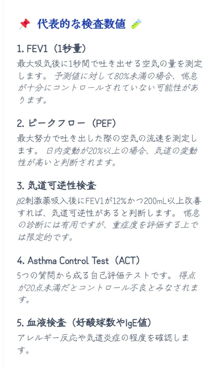 Ubie_Asthma's tweet image. 【喘息の重症度、数値でわかる？】

FEV1、ピークフロー、ACT…喘息の重症度を測る検査って？呼吸機能、炎症、症状…複数の指標を組み合わせて評価します！詳しくはこちらをチェック✅

該当Q&amp;amp;Aはこちら
dub.sh/dDv2q0a

生活に役立つ知識を配信中💻…