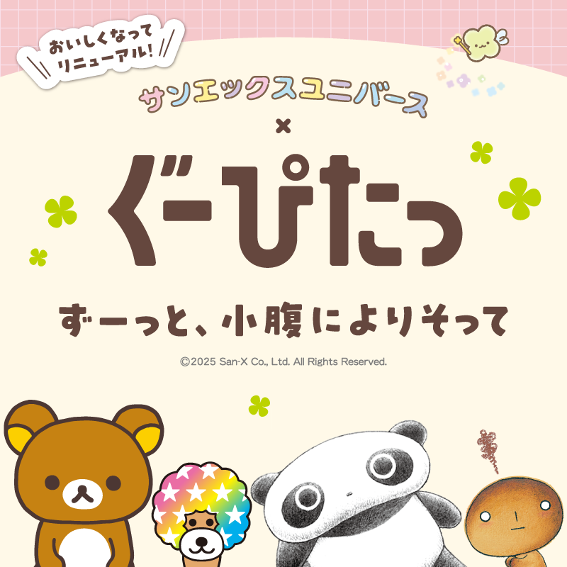 サンエックス【公式】 (@sanx_official) / Posts / X