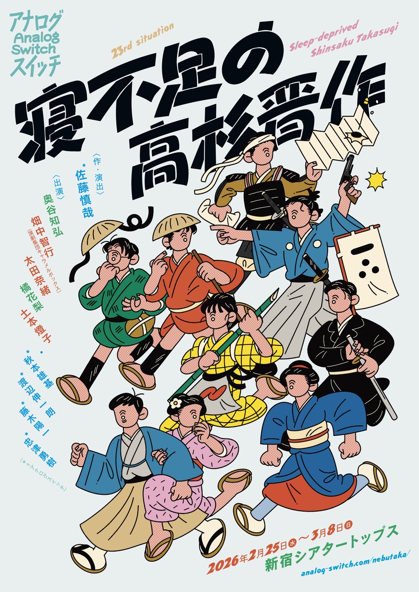 😴#ねぶたか メインビジュアル公開！ 初演のメインビジュアルを踏襲
