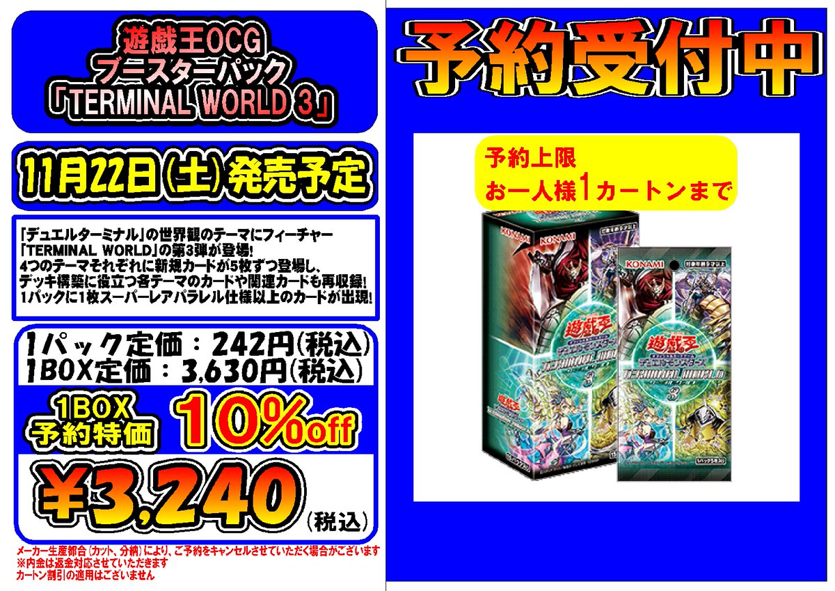 予約情報】 💫11月22日(土)発売予定💫 #遊戯王OCG ブースターパック