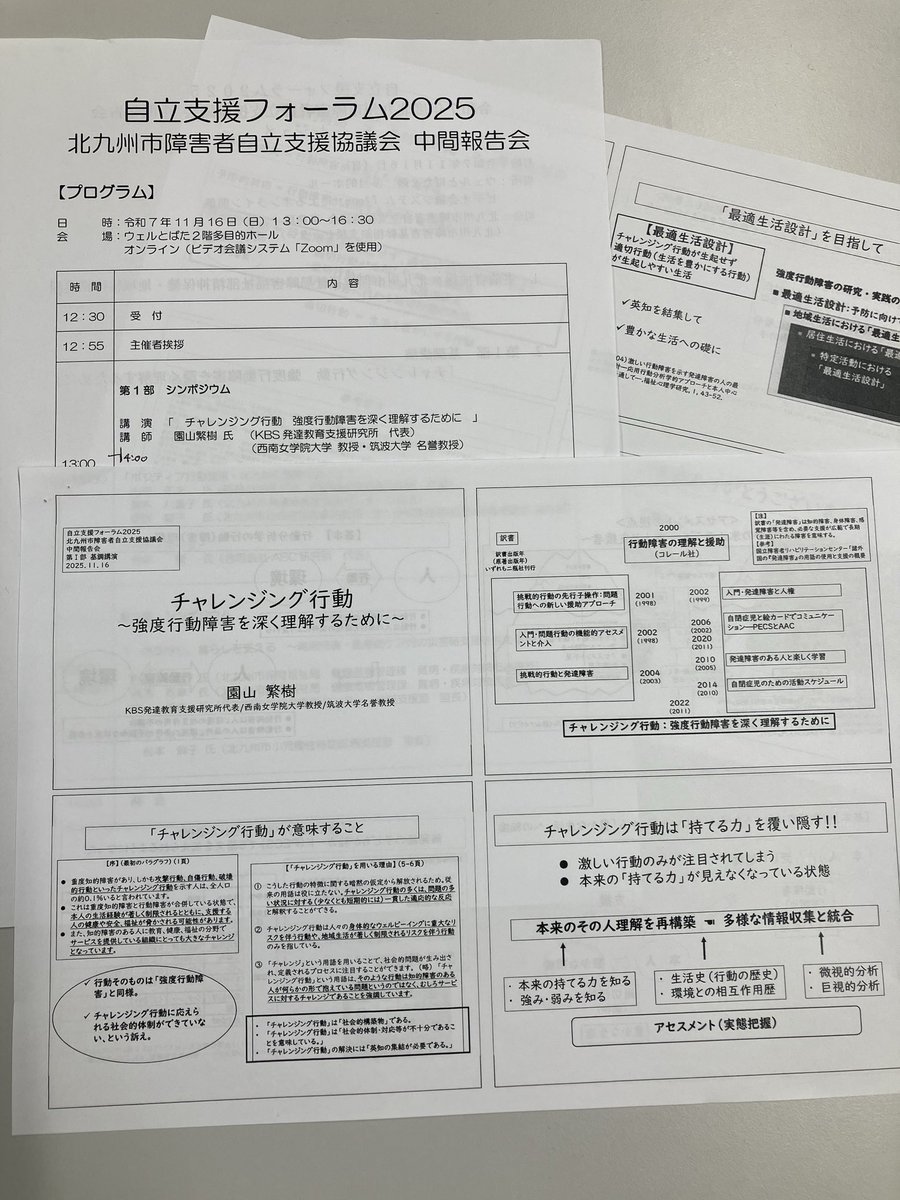 昨日（20251116）はウェルとばた（多目的ホール）で開催された自立支援フォーラム2025で講演「チャレンジング行動：強度行動障害を深く理解するために」をお話しました。１時間ほどでしたが熱心に聞いていただきました。

#行動障害
#KBS発達教育支援研究所