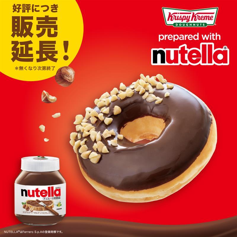 🎉好評につき販売延長決定✨️ クリスピー・クリーム・ドーナツ×ヌテラ