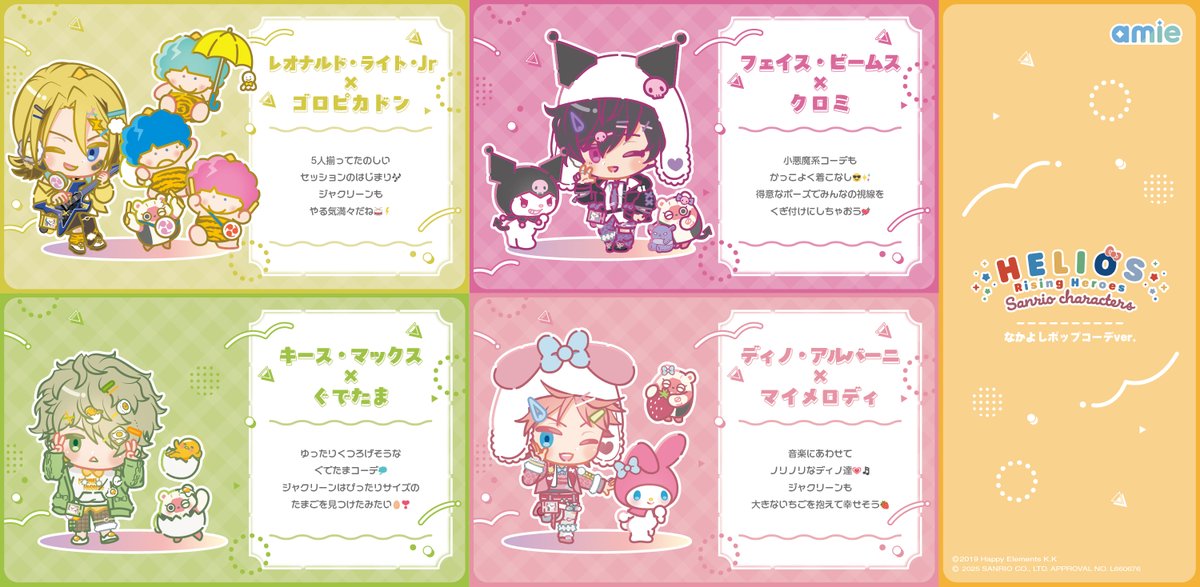 エリオスライジングヒーローズ×サンリオキャラクターズ】 レオナルド