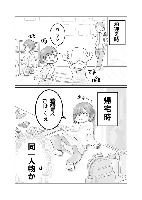 でも園で頑張ってるならOKです! 
