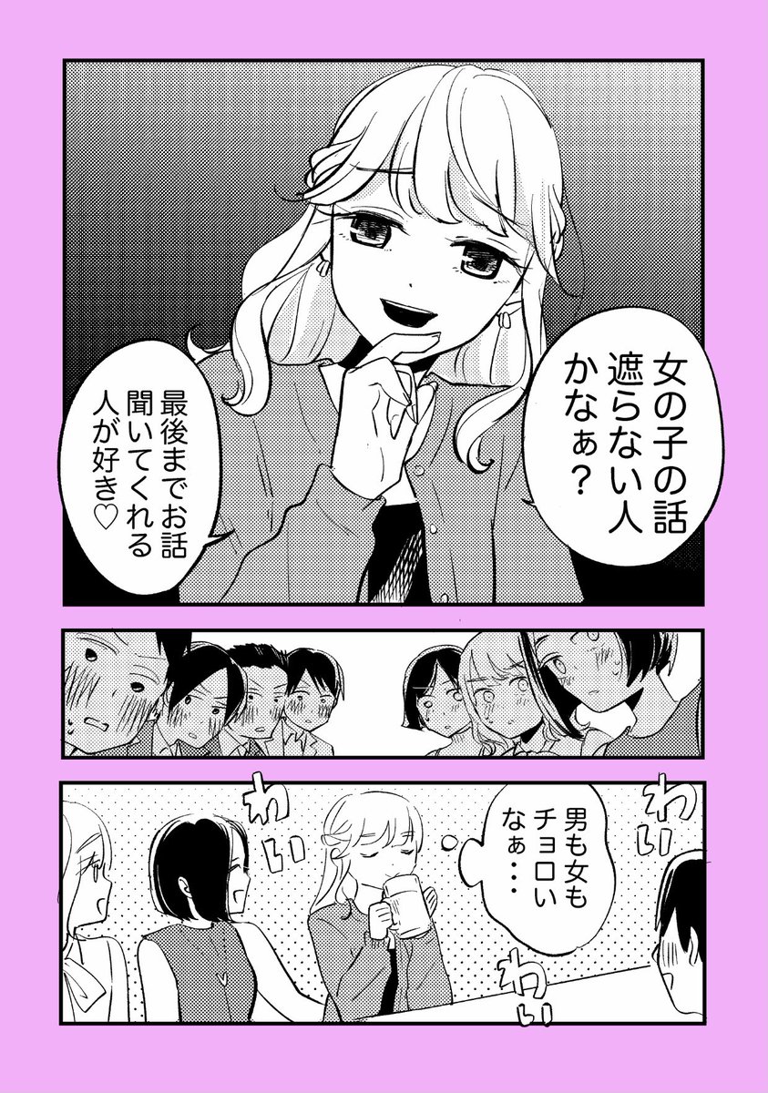 あざとい女子が合コンで好かれる方法。

#コルクマンガ専科
#マンガが読めるハッシュタグ