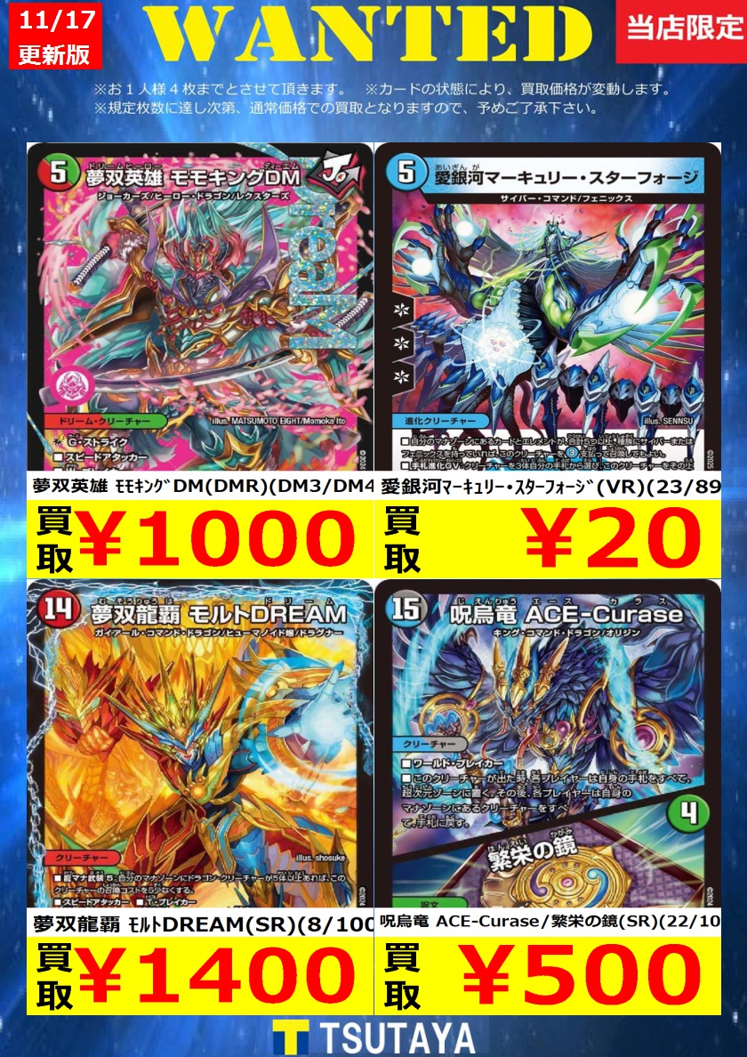 シータモルトDREAM 高レート モルトドリーム金 デュエマ】夢双龍覇