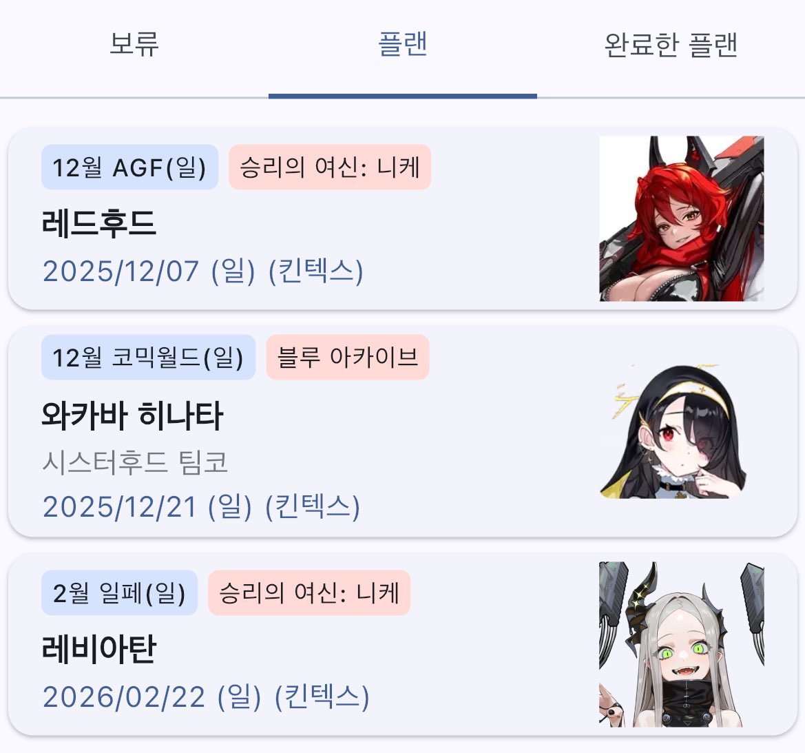 일단 정해져있는 플랜은 이정도 •••
아마 상황보고 1부코도 갈 수 있음 갈 것 같애용